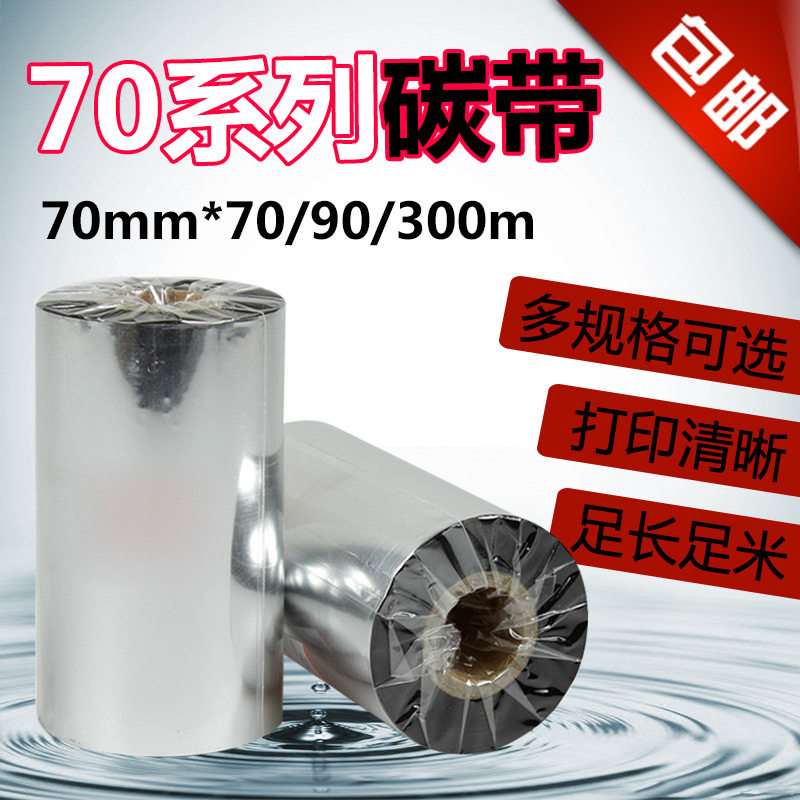 tsc ttp-244pro Hybrid reinforced ribbon 70 300mm zebra TSC copper bar code printer