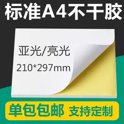 Glossy A4 self-adhesive photocopy paper adhesive laser sticker bright surface adhesive matte inkjet white blank label paper