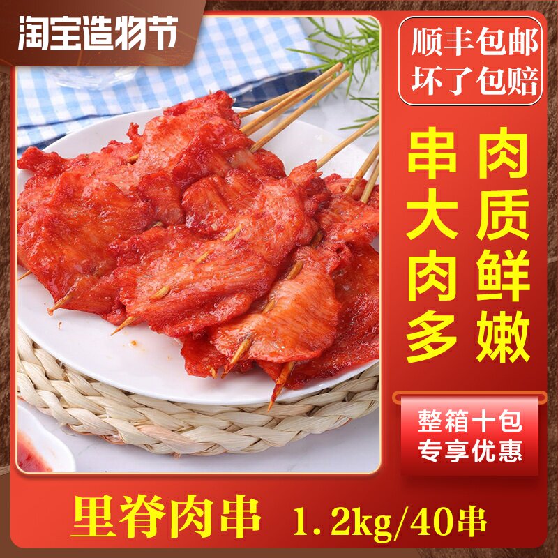 Ridge meat 40 skewers fresh frozen ridge meat barbecue skewers marinated chicken skewers skewers fragrant ingredients Onion cake ingredients