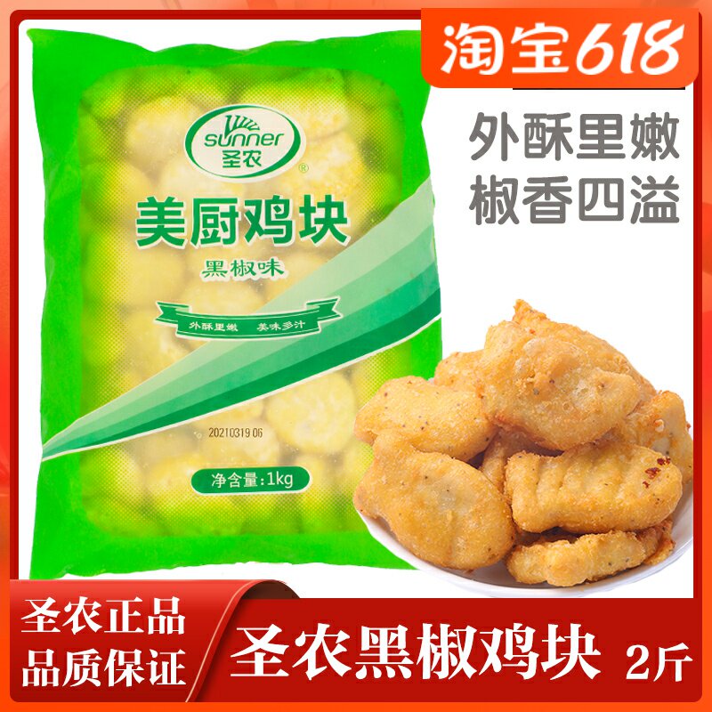 Sannon Black Pepper Chicken Nuggets 1kg About 40 Original Taste Fried Chicken Nuggets Chicken Nuggets Family Frozen Snack Semi-finished Products