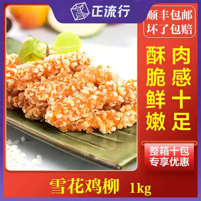 Lixin snowflake chicken fillet 1kg snowflake boneless chicken fillet commercial ingredients fried children's snacks Shunfeng