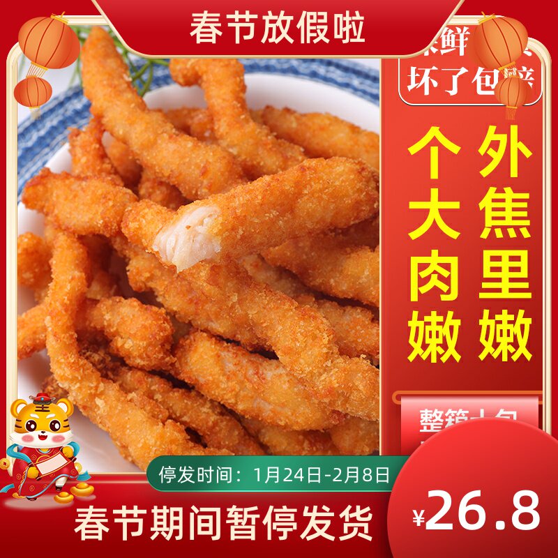 Hao Ruifu Gold Crispy Boneless Chicken Willow 900g Tender Chicken Strip Gold Crispy Strip Fried Burger Snack