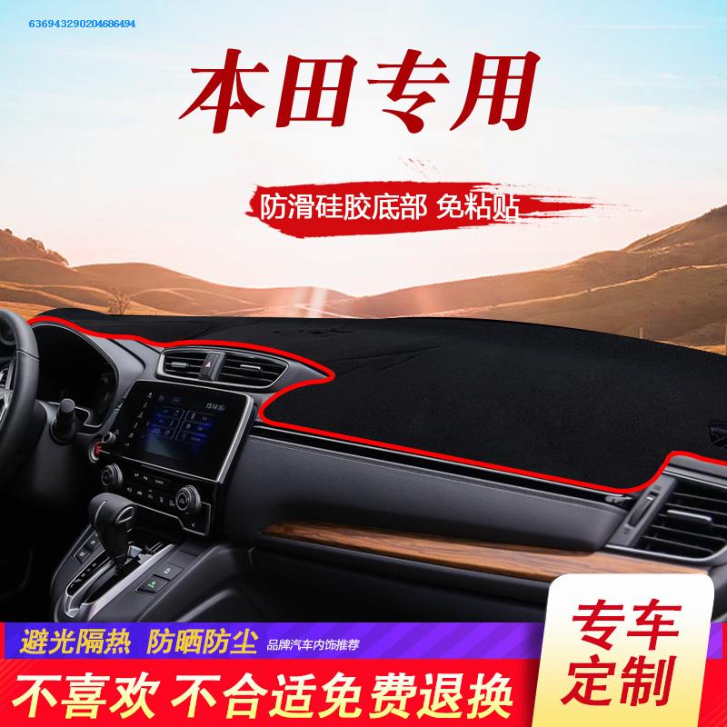 Dongfeng Honda crv instrument Desk Photophobic Mat Sunscreen Sunscreen for anti-slip worktop 19 2019 tray shade