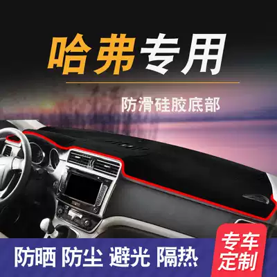 Great Wall Haval H6 series car center console work instrument table mat sun protection heat insulation pad shading light protection pad decoration