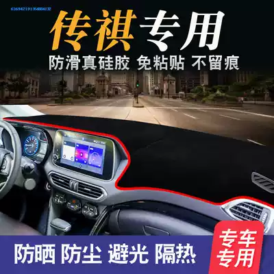 GAC Trumpchi GS5 4 central control instrument panel, light-proof pad, sun-proof insulation, car table, front desk bedding blanket