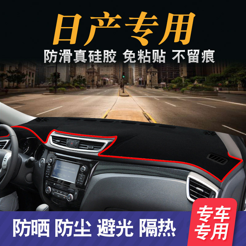 Front Desk Dongfeng Nissan New Qashqai Automotive Interior Accessories Middle Control Desk Dashboard Insulation Sunscreen Photophobic Photophobic Mat