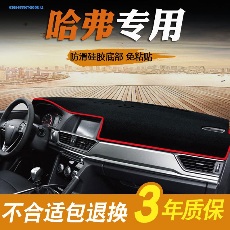 18 years Great Wall Haver H6 meter Avoidance Light Sun Protection Cushion Cab Front Insulation Anti-Dust Car Interior Retrofit