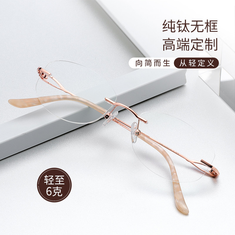 Pure titanium no-frame glasses female myopia ultra light anti-blue light can be matched with high degree no frame small frame myopia glasses discoloration