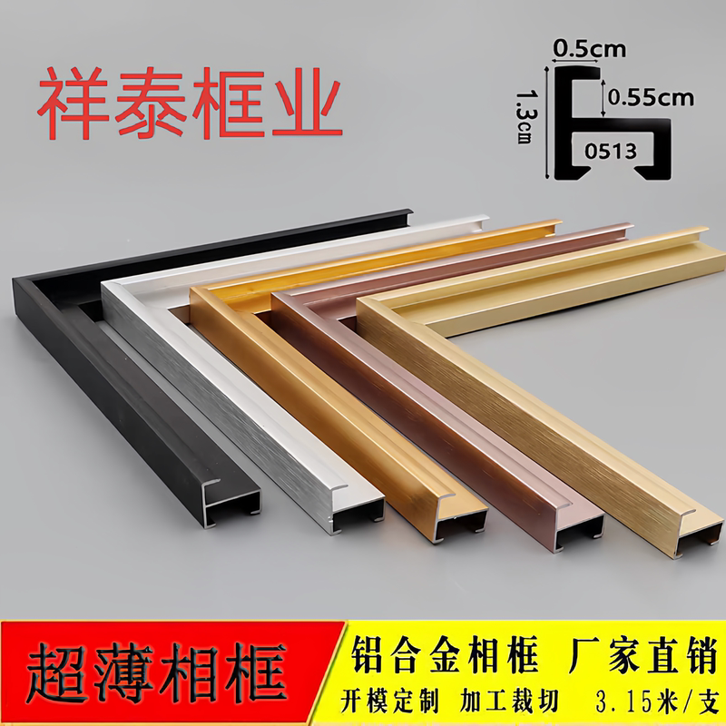 Aluminum Alloy Ultra-Thin Metal Frame 1.3cm Frame-In-Frame Small Inner Frame 5mm Kt Board Pvc Mirror Metal Edging