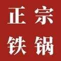 章丘手工铁锅厨具老店