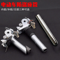 Electric battery car flip seat tube Battery anti-theft lock Folding bicycle seat rod saddle straight tube with hanging wire