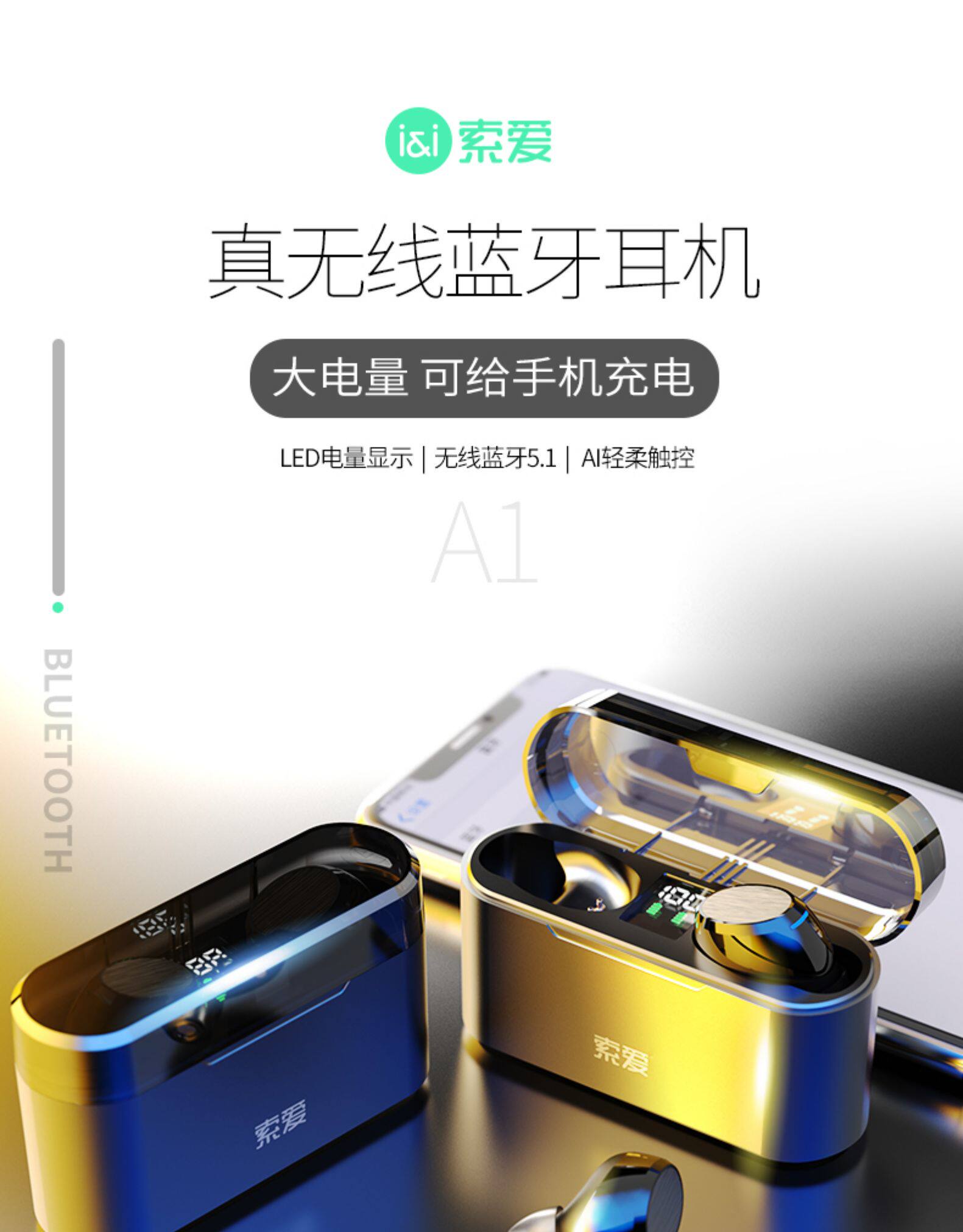 索爱 LED智能屏显 5.1蓝牙自适应降噪耳机 图1
