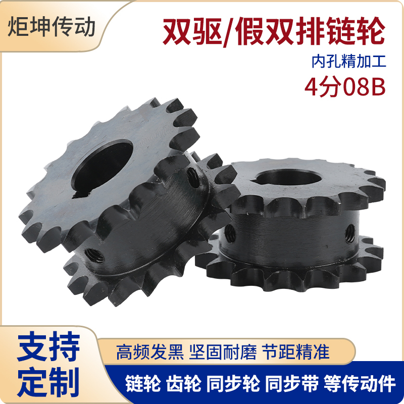 4-Point Fake Double-Row Double-Drive Sprocket 08B10/11/12/13/14/15/16/17/18/19 to 30 Teeth Gear 4-Point Fake Double-Row Double-Drive Sprocket 08B10/11/12/13/14/15/16/17/18/19 to 30 Teeth Gear