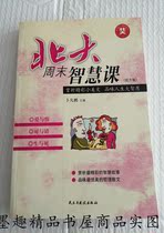 Peking University Weekend Wisdom Class Love and Hate Right and Wrong Life and Death Upgrade Edition Genuine Second-hand Old Book