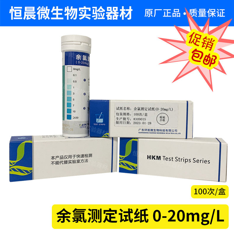 Test chlorine test paper 100 times 0 - 20 new packaging sewage pool with chlorine quality testing medical cycle
