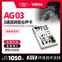 Yamaha AG03 External Sound Card Tuning Station Computer Phone Recording Game Live K Song Device