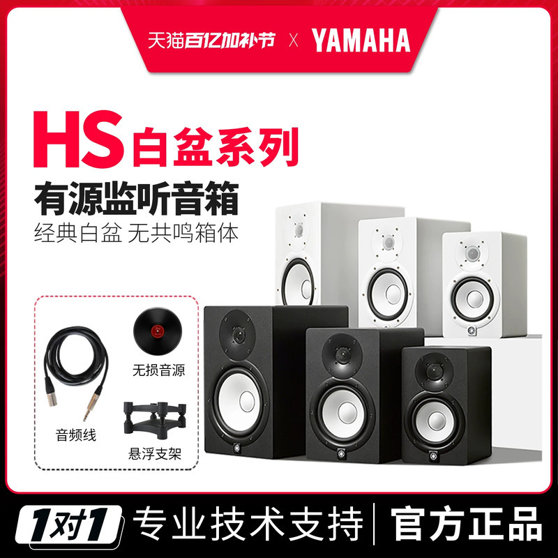 Yamaha Hs5 Hs7 Hs8S Professional Monitor Speakers Studio White Cone Active Audio Subwoofer Hs3Hs4