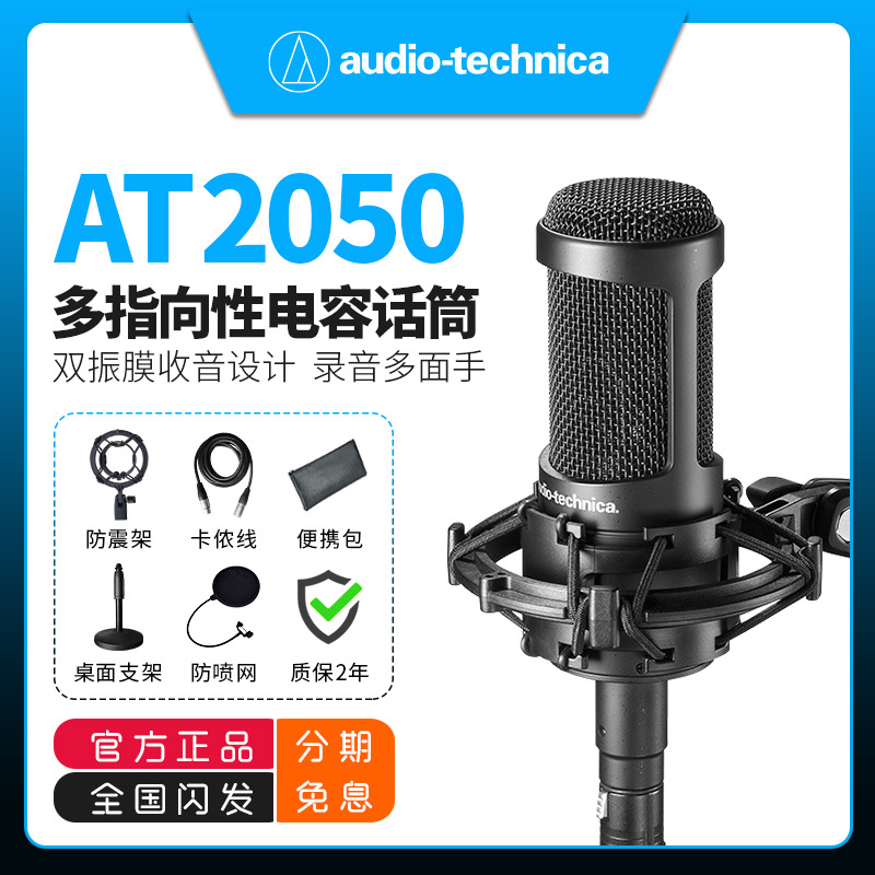 Iron triangle microphone AT2050 professional large vibration film capacitor live K song audio recording equipment