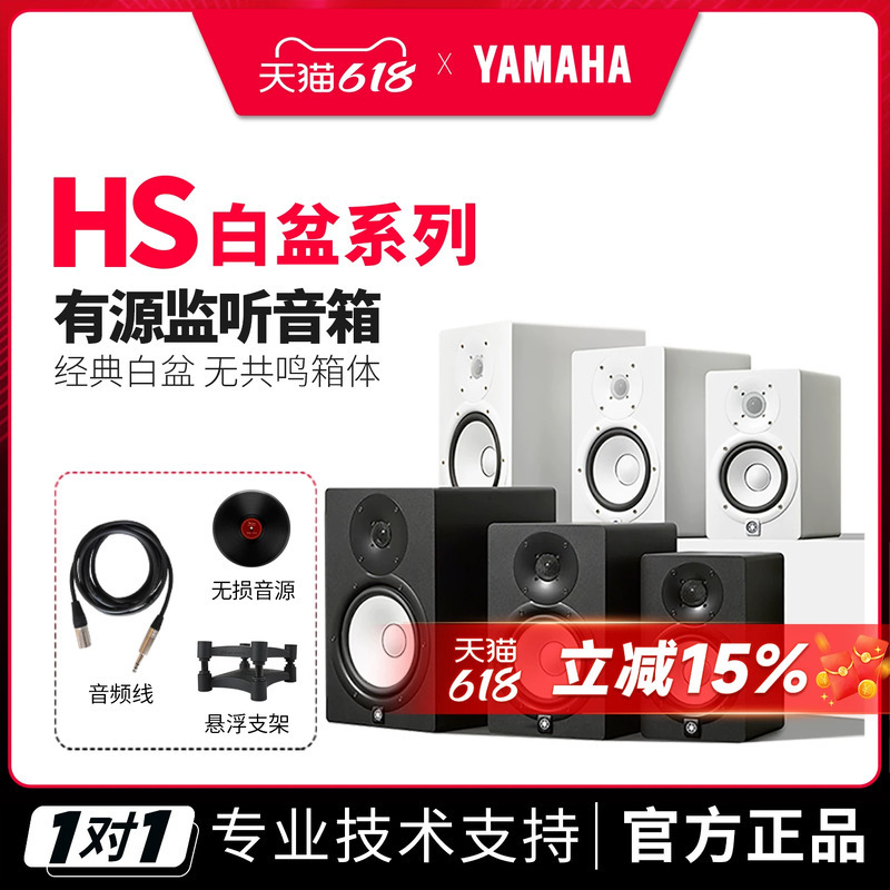 Yamaha Hs5 Hs7 Hs8S Professional Monitor Speakers Studio White Cone Active Audio Subwoofer Hs3Hs4 Yamaha Hs5 Hs7 Hs8S Professional Monitor Speakers Studio White Cone Active Audio Subwoofer Hs3Hs4