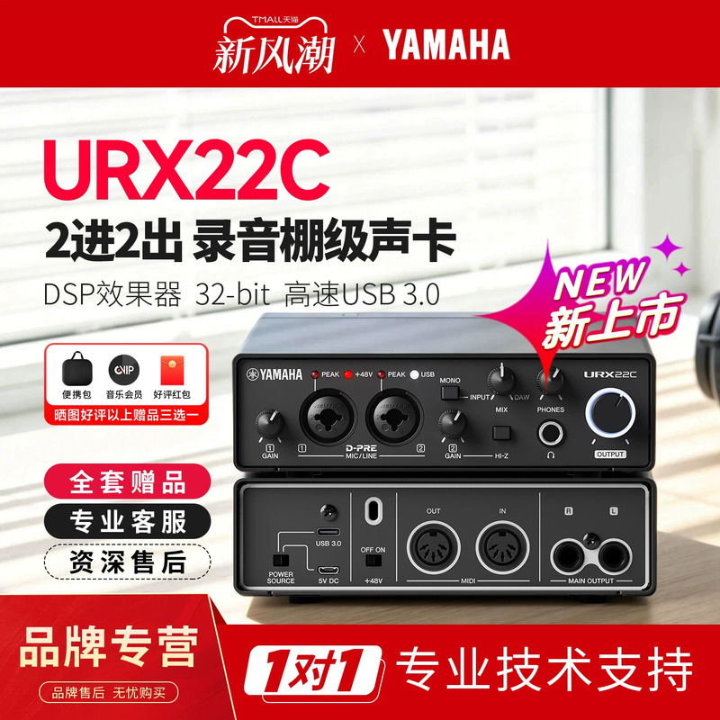Yamaha Ur22C/Urx/Mk3 Professional Sound Card for Dubbing, Recording, Guitar, Instrument Arrangement, and Audiobook Production