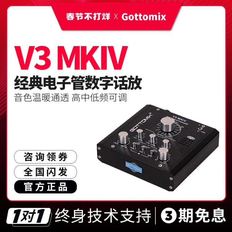 Gottomomix V3 MKIV New Single Channel Tube Microphone Amplifier Digital Guitar Amp