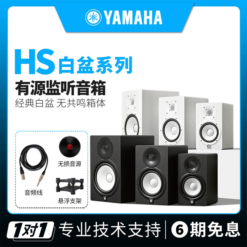 Yamaha Hs5 Hs7 Hs8S Professional Monitor Speakers Studio White Cone Active Audio Subwoofer Hs3Hs4