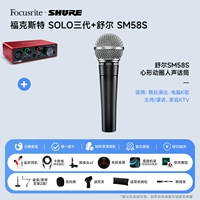 Соло третьего поколения+shul sm58s (динамическая круговая запись)