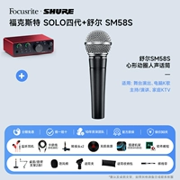 Solo Four Generations+Schur Sm58s (динамический набор записи круга)