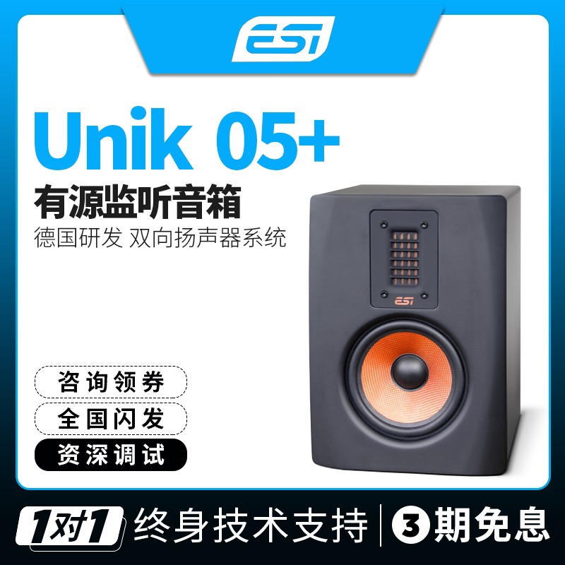 Germany ESI uniK 05 5 inch studio active monitor speaker track treble sound quality is good