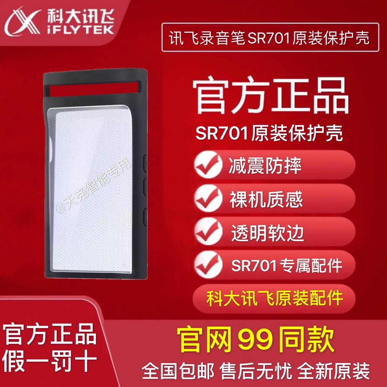 Kodong Fei Recording Sound Protection SR 502 702 dust - proof and anti - slip - raw tempered film