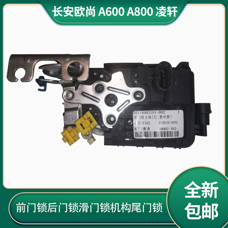 Suitable for Changan Oshan/A600/A800/Lingxuan Front Door Lock, Middle Door Lock, Rear Door Lock, Sliding Door Lock, Tailgate Lock Suitable for Changan Oshan/A600/A800/Lingxuan Front Door Lock, Middle Door Lock, Rear Door Lock, Sliding Door Lock, Tailgate Lock