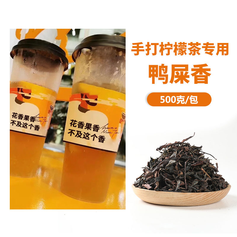 Dejue Duck  Fragrance Tea Dancong Tea Leaves for Milk Tea Shops, Duck  Fragrance Handmade Lemon Tea Ingredients for Commercial Use