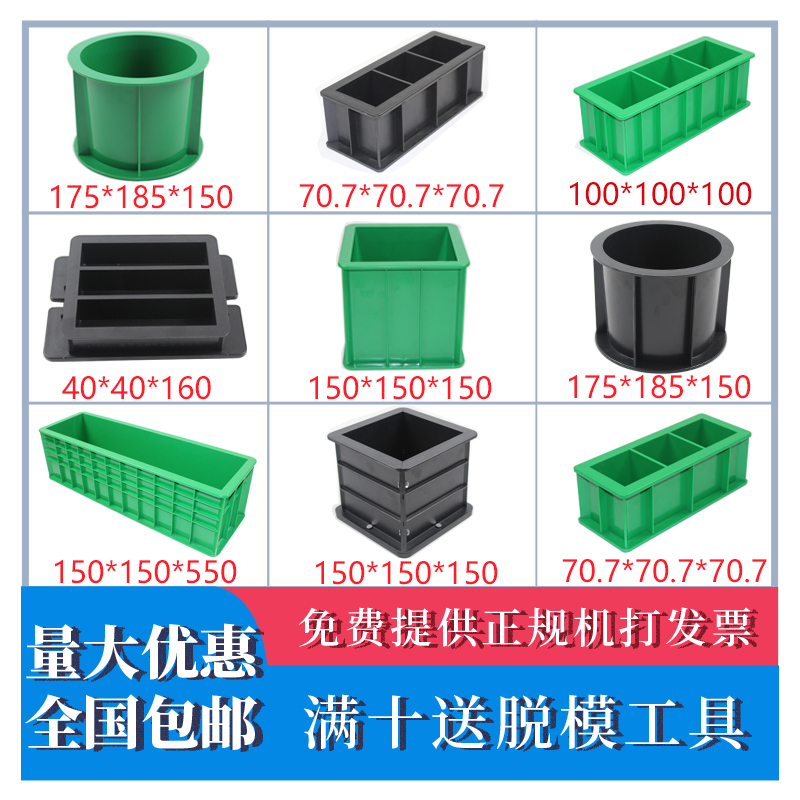 Concrete compression resistance 150 plastic test mold mortar 70.7 test block mold 100 triple impermeable concrete test box