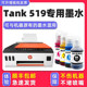 多好原装效果适用HP519墨水惠普打印机油墨黑色