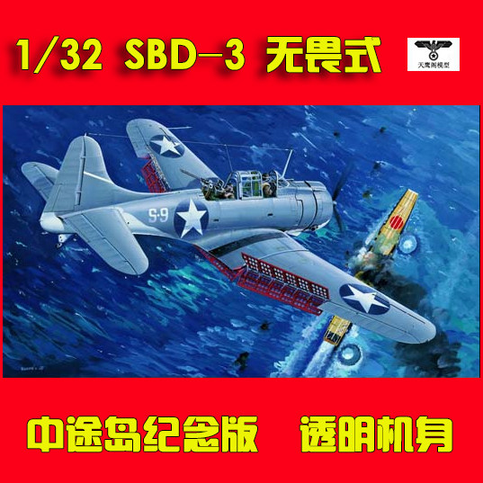 Trumpeter 02244 Assembled Model 1 32SBD-3 Intrepid Dive Bomber Midway Memorial Edition