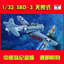 Trumpeter 02244 Assembled Model 1 32SBD-3 Intrepid Dive Bomber Midway Memorial Edition
