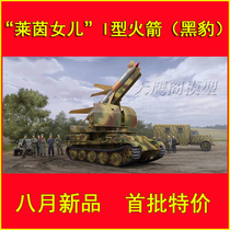 (Spot) trumpeter 09532 1 35 Black Panther air defense tank (equipped with Rhine daughter I rocket)