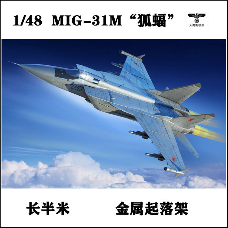 Trumpeter 81755 1 48MiG-31M Foxhound Interceptor
