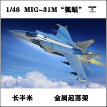 Trumpeter 81755 1 48MiG-31M Foxhound Interceptor