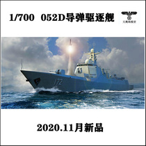 Trumpeter 06732 1 700 Chinese Navy Type 052D Guided Missile destroyer