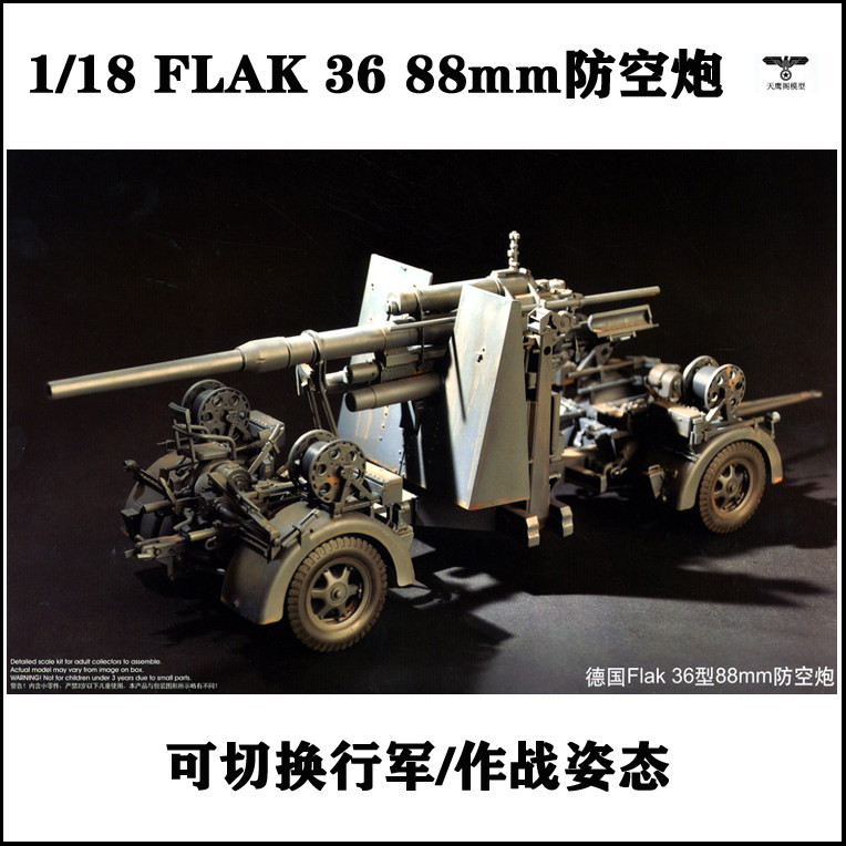 Small number of hands 61701 1 18 German Flak36 88mm anti-aircraft gun