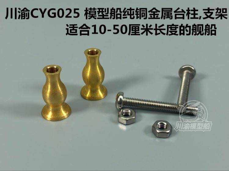 Sichuan and Chongqing CYG025 1 350 1 700 battleship aircraft carrier model ship small pure copper metal column bracket