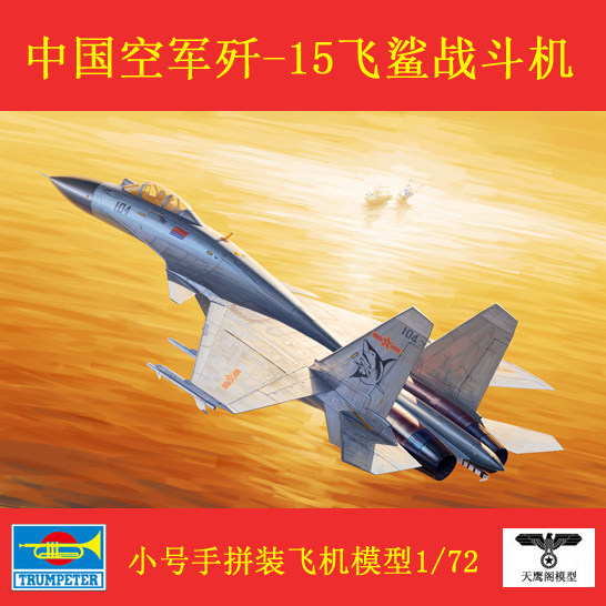 Small number hand 01668 glued assembled aircraft model 1 72 China annihierable -15J-15 flying shark fighter-Taobao
