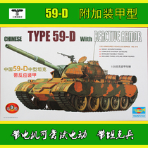 Trumpeter 00315 00320 00321 Assembled model 1 35 China 59-D medium tank with motor