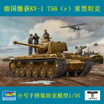 Trumpeter 00366 Assembled Model 1 35 German captured KV-1 756 (r)heavy tank