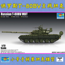 Trumpeter 07145 Assembled model 1 72 Russian T-80BV main battle tank