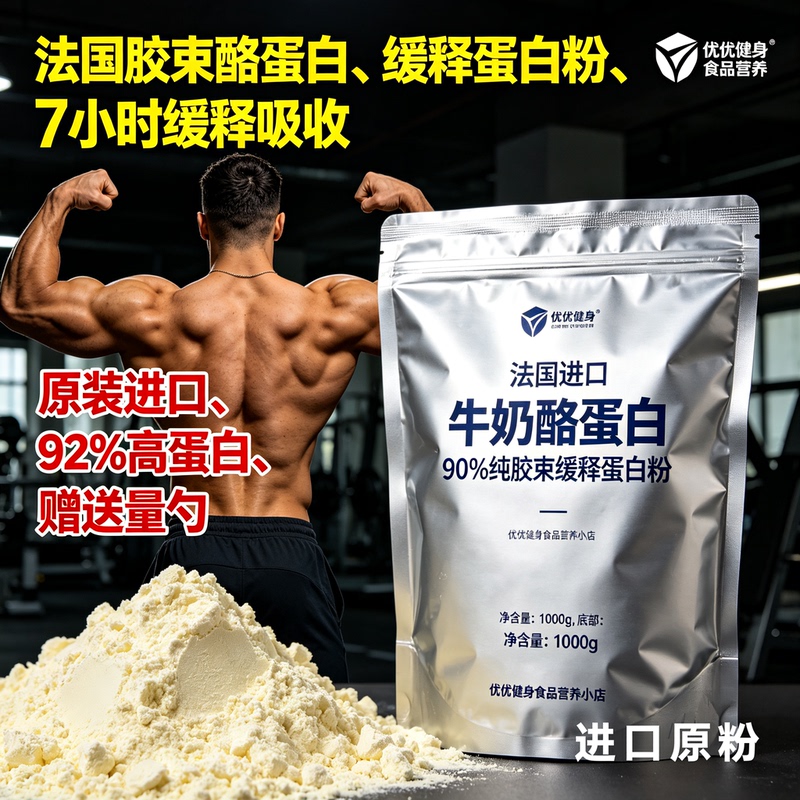 Imported Raw Material Micellar Casein Powder Slow-Release Protein Powder 7-Hour Food-Grade Fitness Supplement to Prevent Muscle Loss in Bags Imported Raw Material Micellar Casein Powder Slow-Release Protein Powder 7-Hour Food-Grade Fitness Supplement to Prevent Muscle Loss in Bags