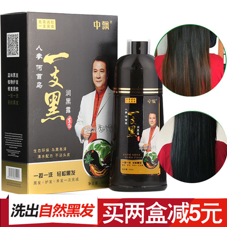 Zhongpiao ginseng He Shou Wu a black moisturizing black dew 3 in 1 pure plant hair dye natural black cover white hair lasting