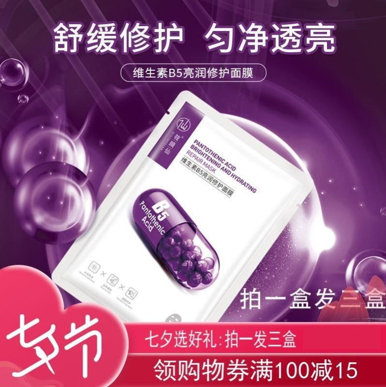 Xiaomoxian nourishing skin mask vitamin B5 brightening mask 5 pieces boxed moisturizing
