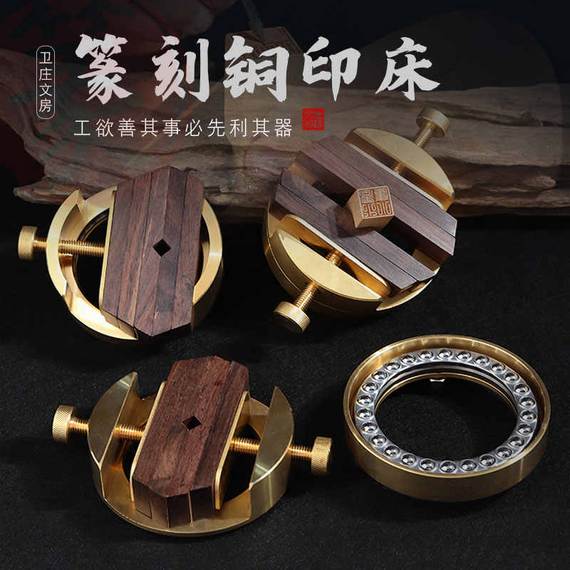 篆刻用本格印床黄銅製360度自由に回せる一体型